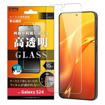 【Galaxy S24】Like standard ガラスフィルム 10H 光沢 指紋認証対応
