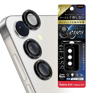 【Galaxy S24 / Galaxy S24】Like standard カメラ ガラスフィルム 10H eyes 単眼 レンズカバー 3枚 1セット入り