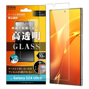 【Galaxy S24 Ultra】Like standard ガラスフィルム 10H 光沢 指紋認証対応