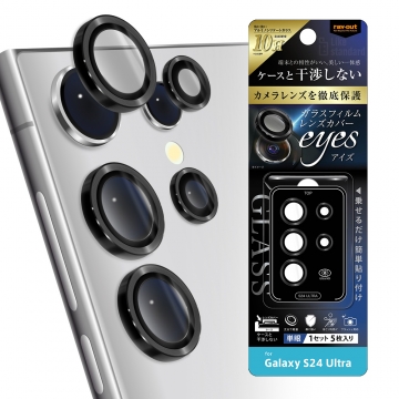 【Galaxy S24 Ultra】Like standard カメラ ガラスフィルム 10H eyes 単眼 レンズカバー 5枚 1セット入り