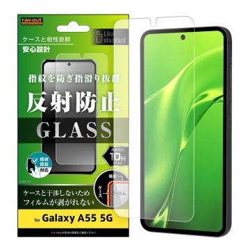 【Galaxy A55 5G】Like standard ガラスフィルム 10H 反射防止 指紋認証対応