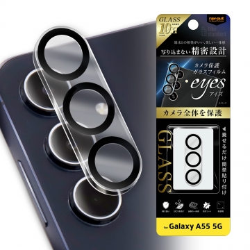 【Galaxy A55 5G】Like standard カメラ ガラスフィルム 10H eyes