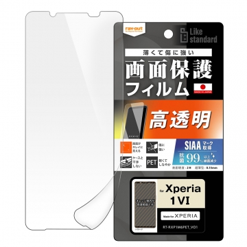 【Xperia 1 VI】Like standard フィルム 指紋防止 光沢 抗菌・抗ウイルス