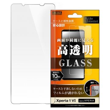 【Xperia 1 VI】Like standard ガラスフィルム 10H 光沢