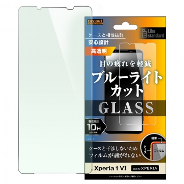 【Xperia 1 VI】Like standard ガラスフィルム 10H ブルーライトカット 光沢