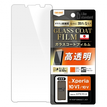【Xperia 10 VI / Xperia 10 V】Like standard フィルム 10H ガラスコート 耐衝撃 光沢