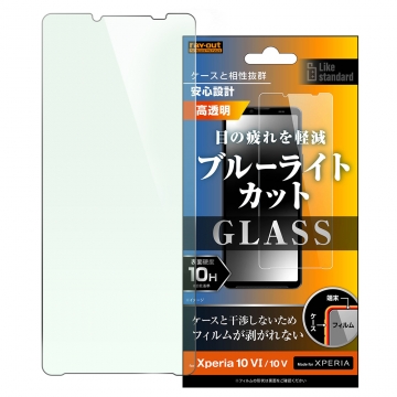 【Xperia 10 VI / Xperia 10 V】Like standard ガラスフィルム 10H ブルーライトカット 光沢
